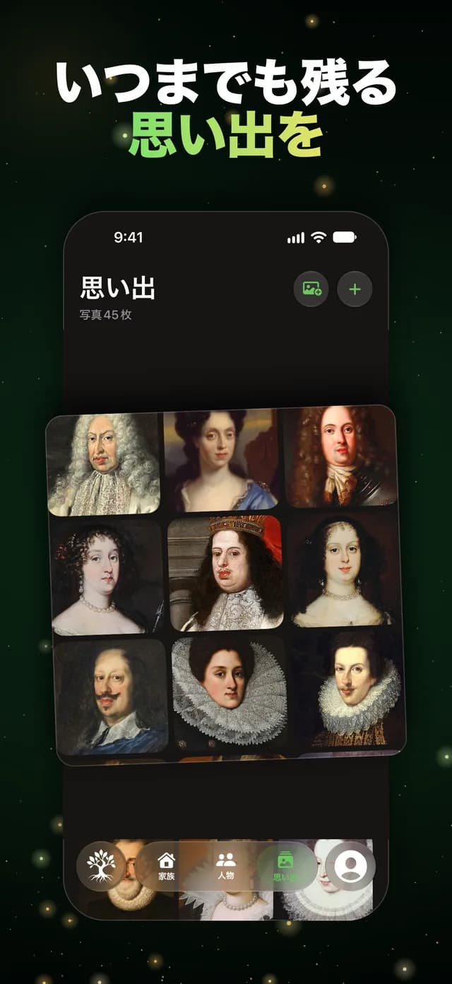 いつまでも残る思い出を