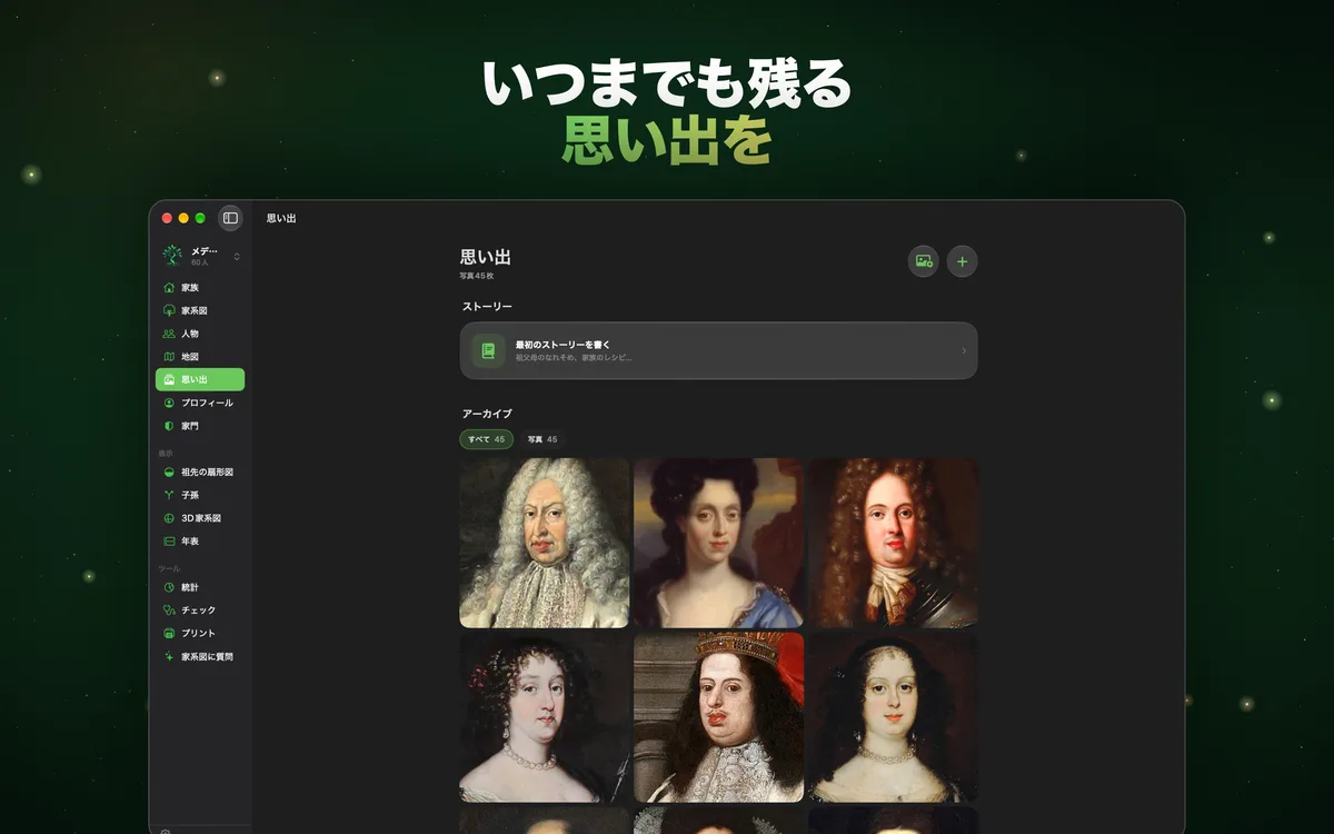 いつまでも残る思い出を