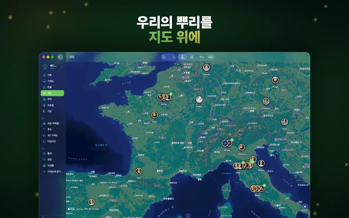 우리의 뿌리를 지도 위에