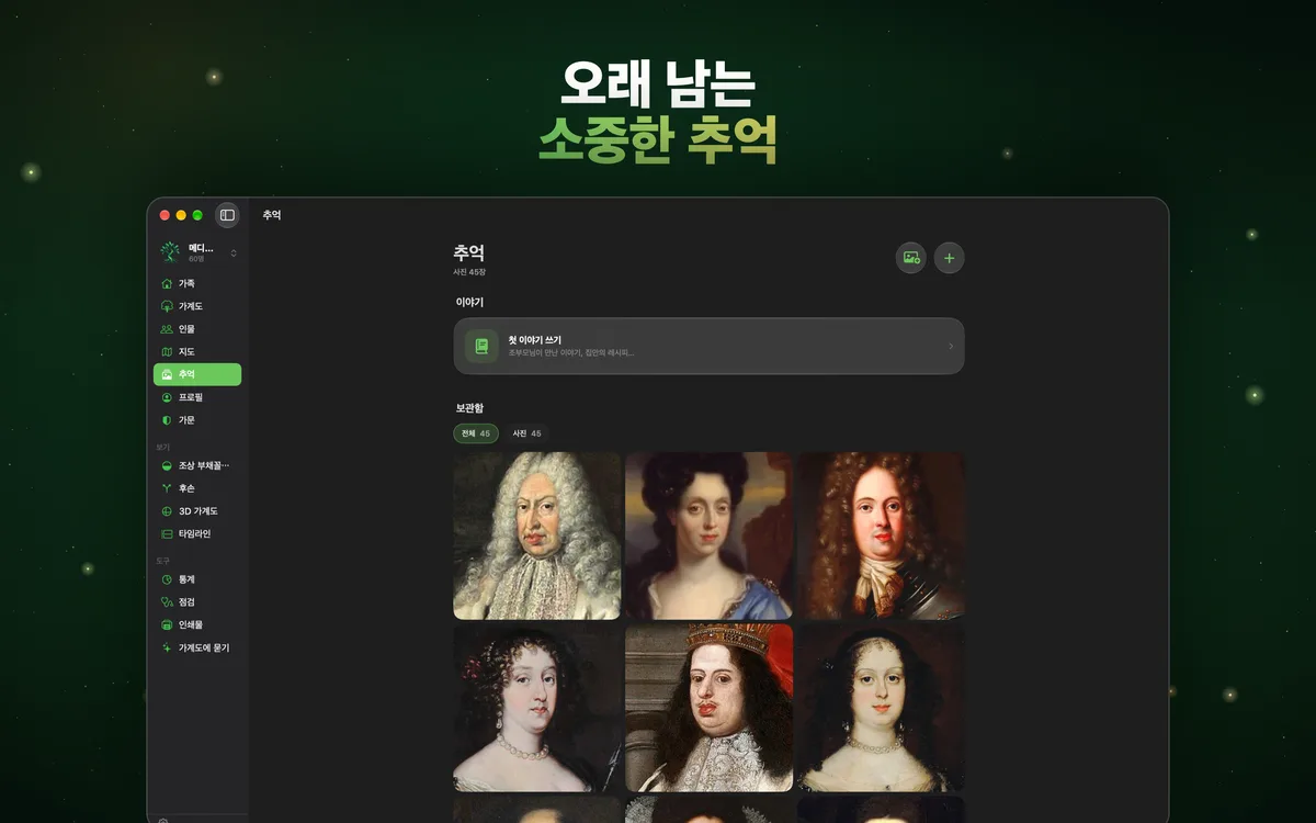 오래 남는 소중한 추억
