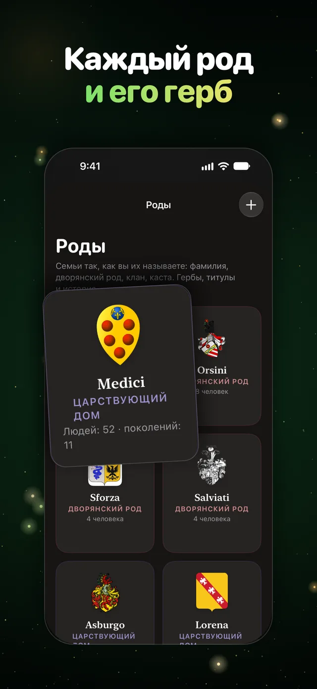 Каждый род и его герб