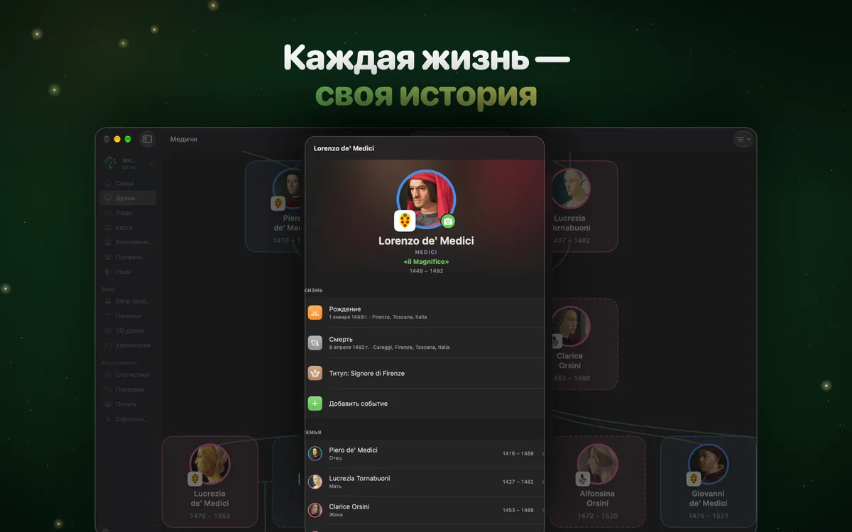Каждая жизнь — своя история