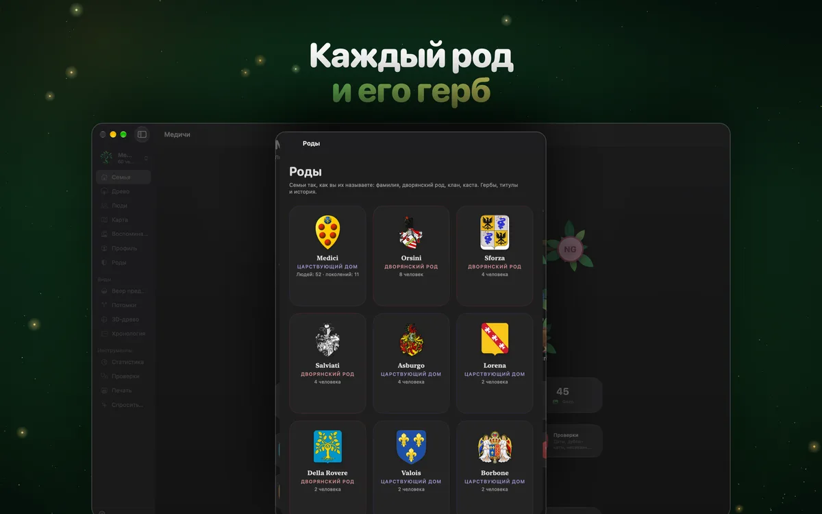 Каждый род и его герб