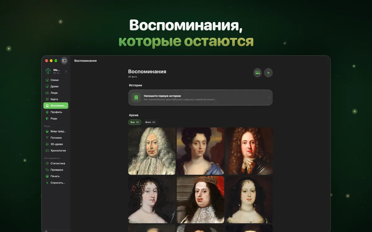 Воспоминания, которые остаются