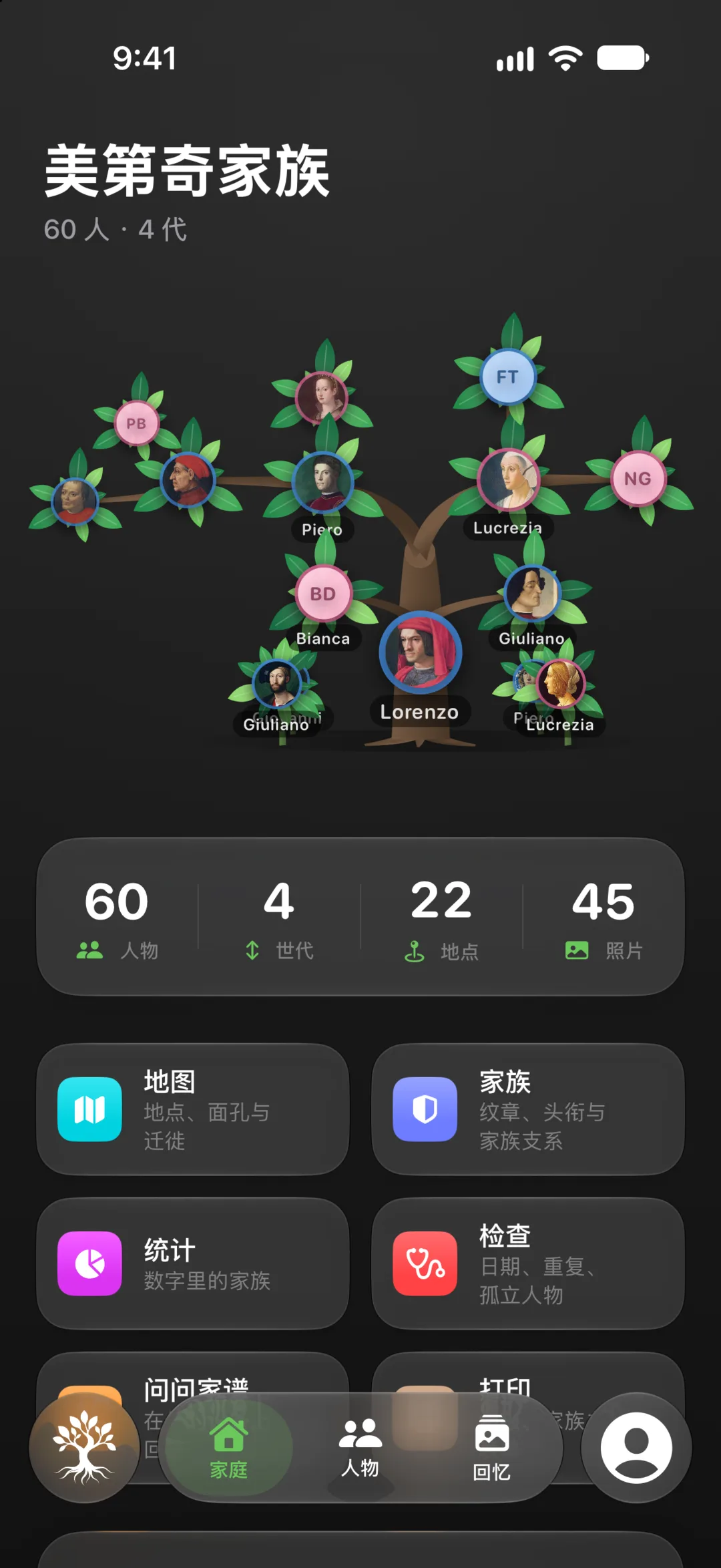 Albera — 从你开始,到父母,再到祖父母