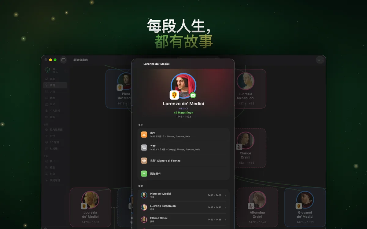 每段人生,都有故事
